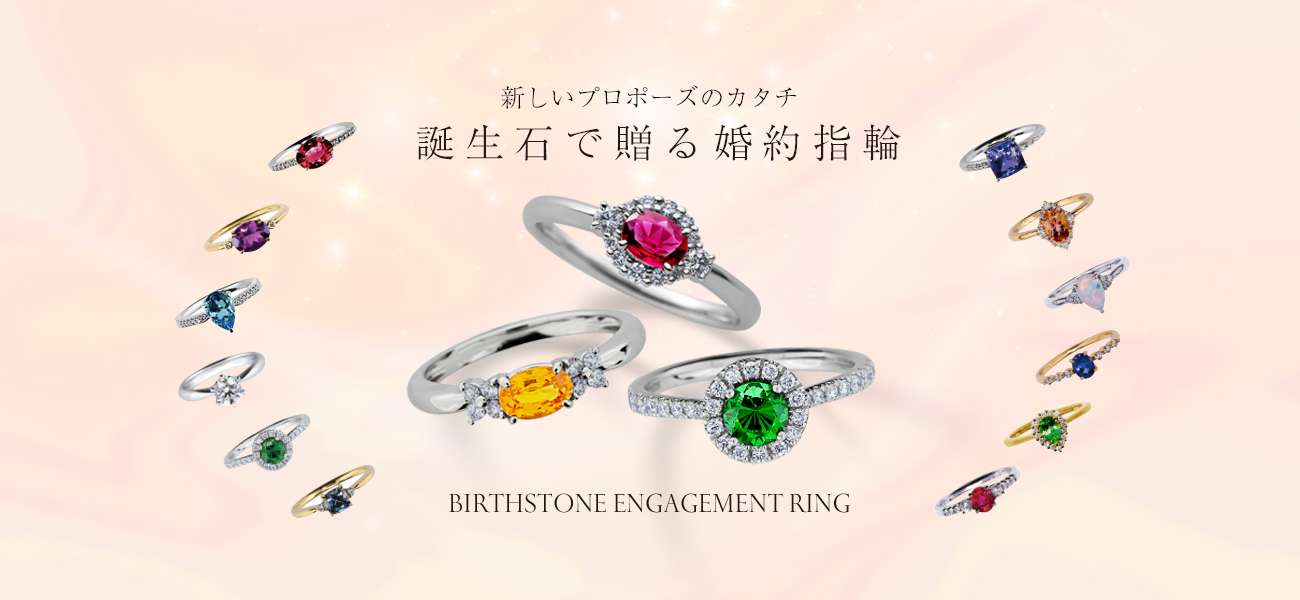 三大希少石を徹底深堀り！婚約指輪に人気な宝石の種類や特徴を解説 